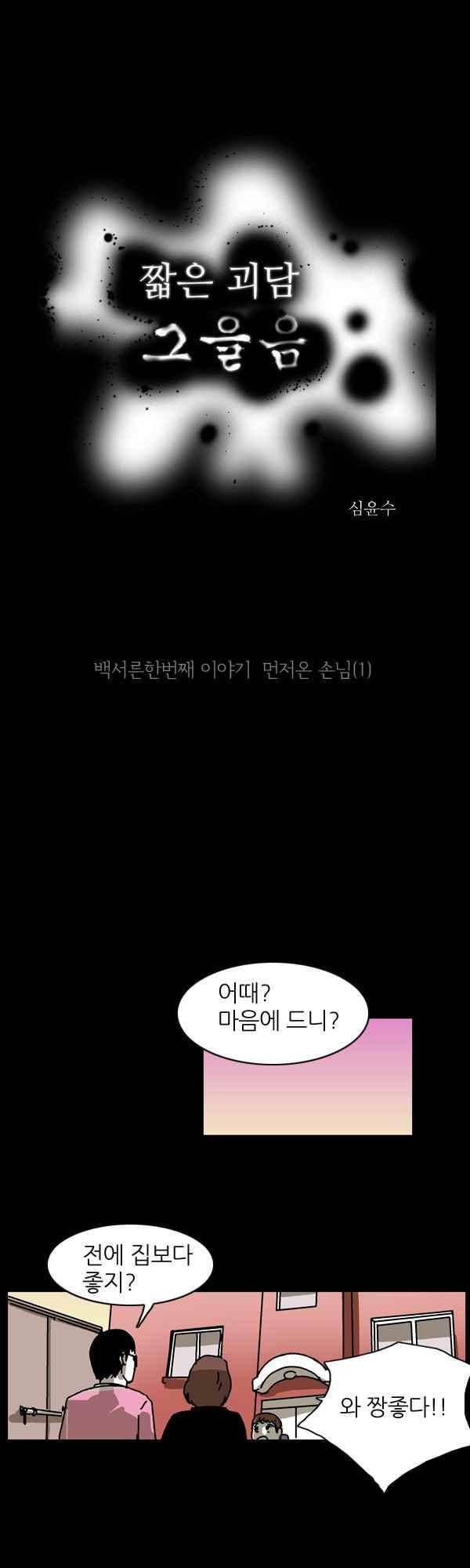 짧은 괴담 그을음 131화 1