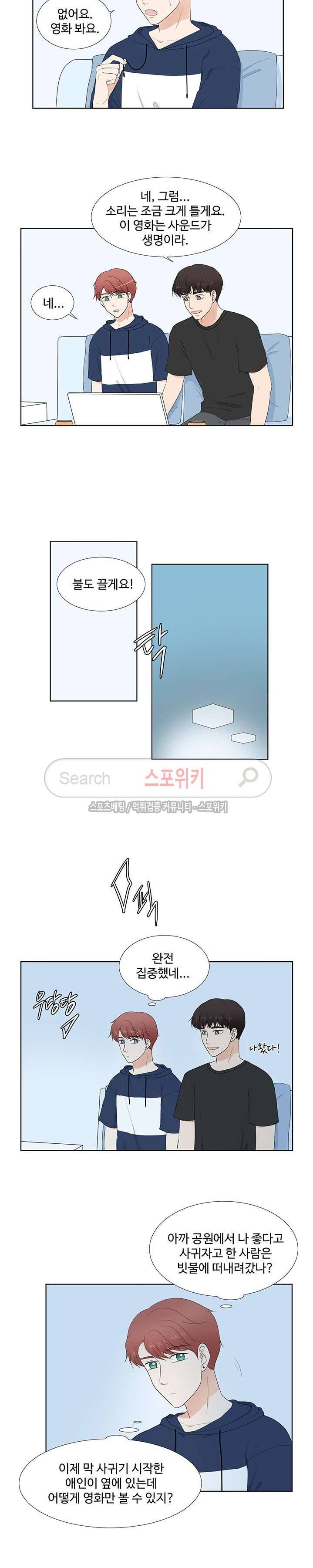 시작은 i로부터 63화 2