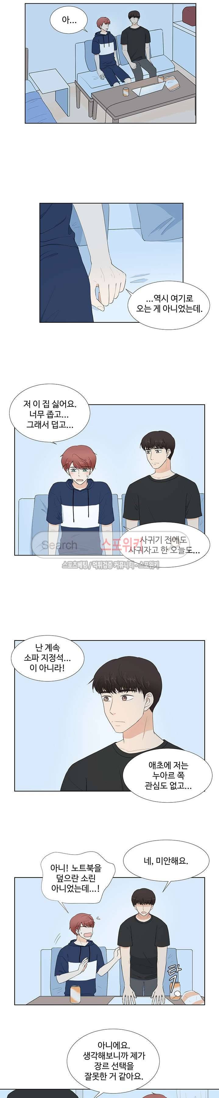 시작은 i로부터 63화 4