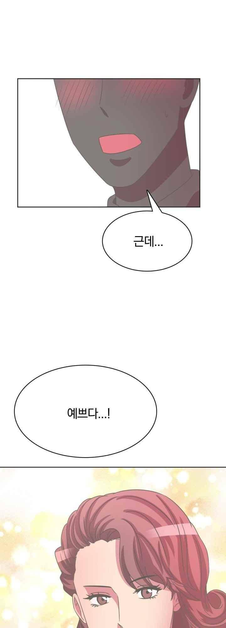 구미호와 동거중 36화 4