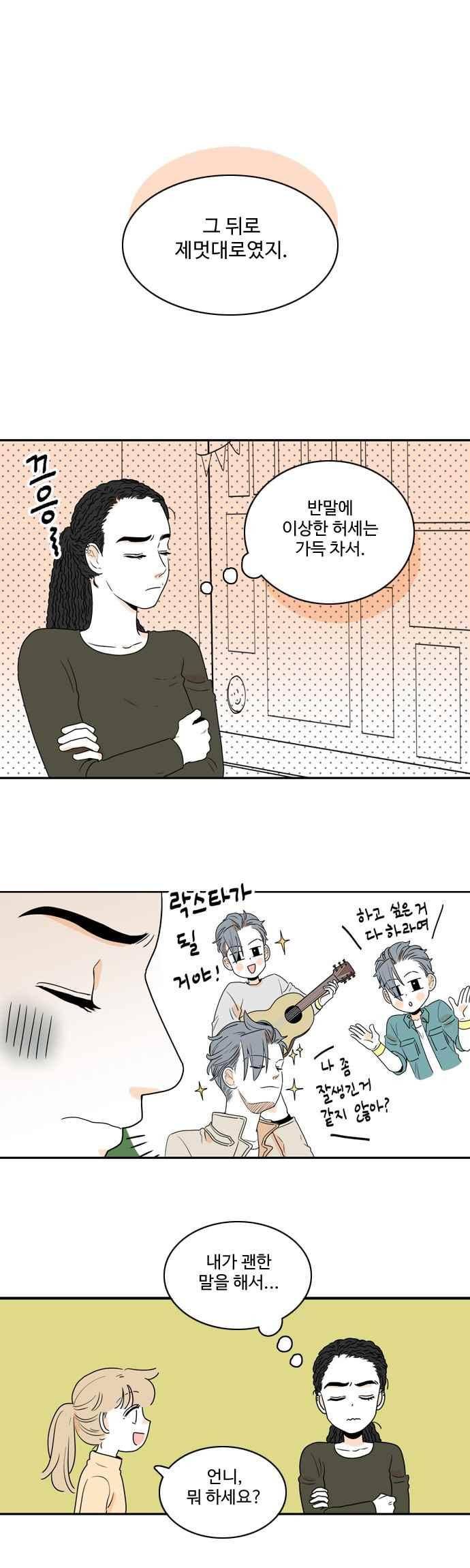 너와 사는 그집 97화 1