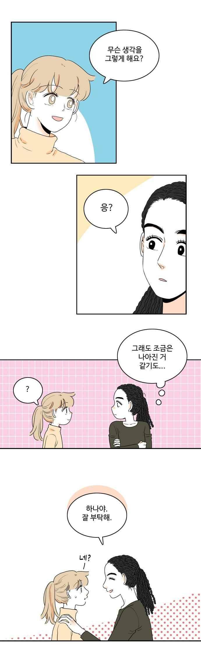 너와 사는 그집 97화 2