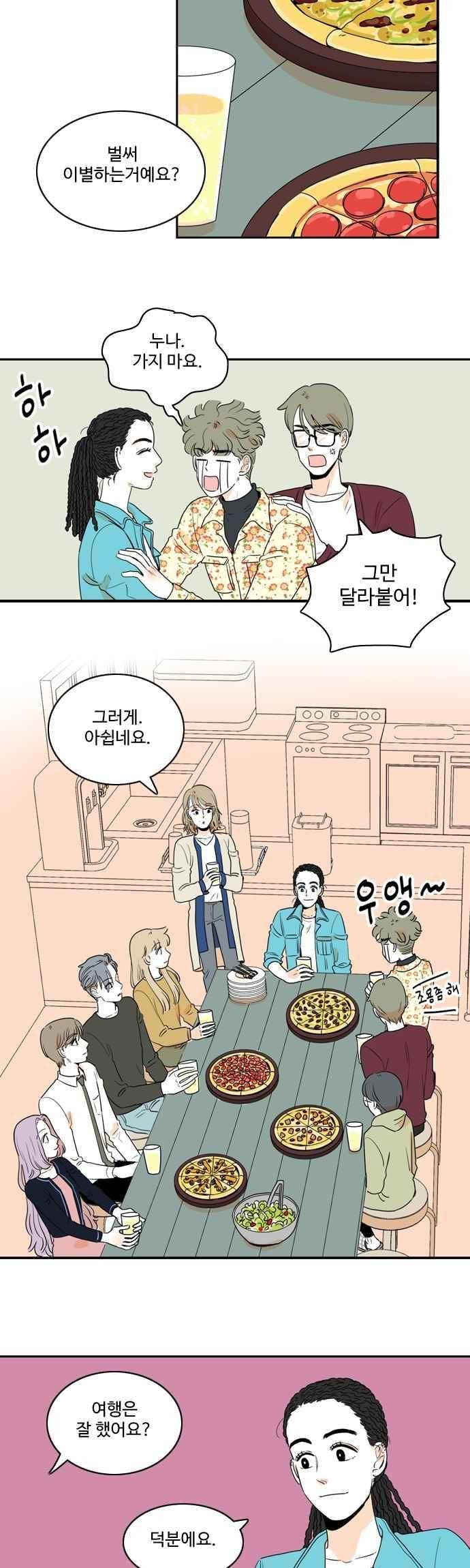 너와 사는 그집 97화 4