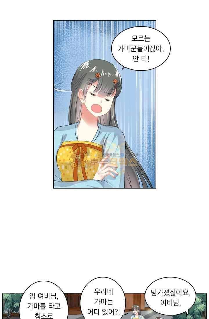 별을 쫓아, 달을 몰아 67화 2