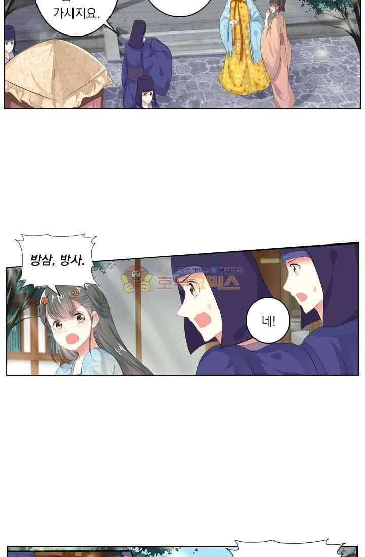 별을 쫓아, 달을 몰아 67화 3