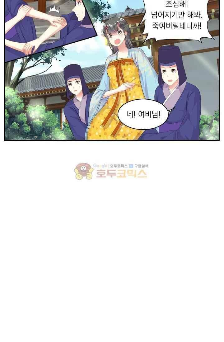별을 쫓아, 달을 몰아 67화 4