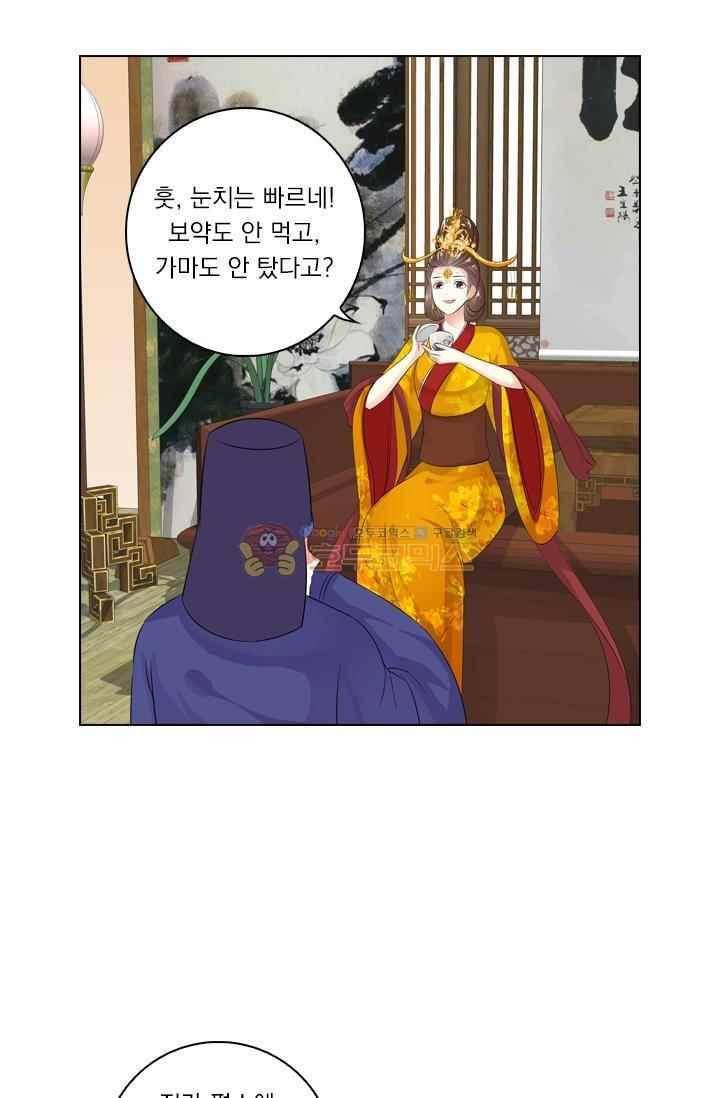 별을 쫓아, 달을 몰아 67화 5