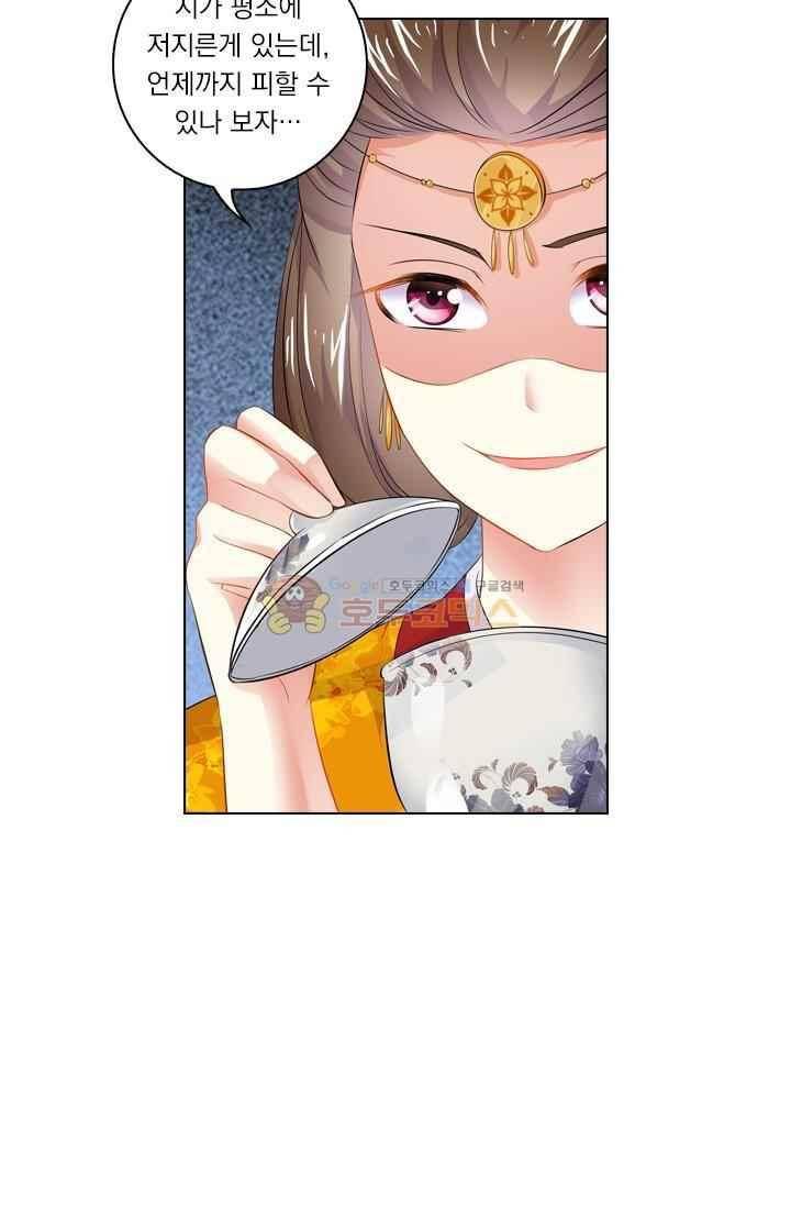 별을 쫓아, 달을 몰아 67화 6