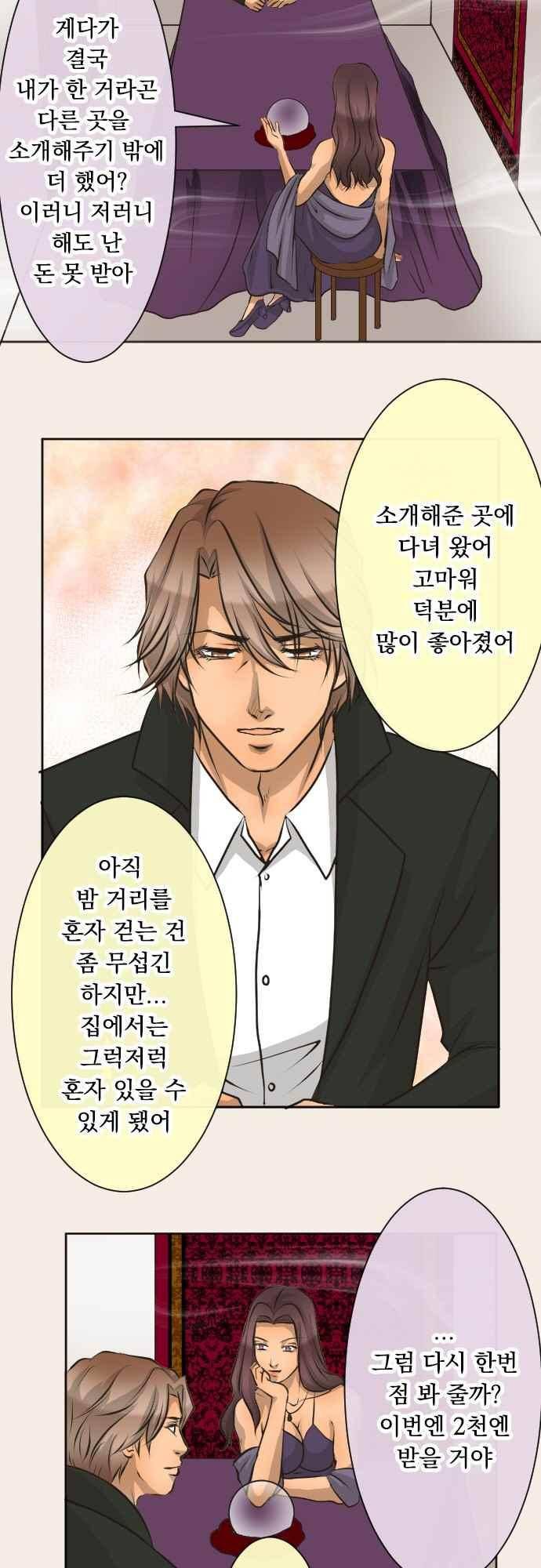 철벽남,빈틈녀 104화 2