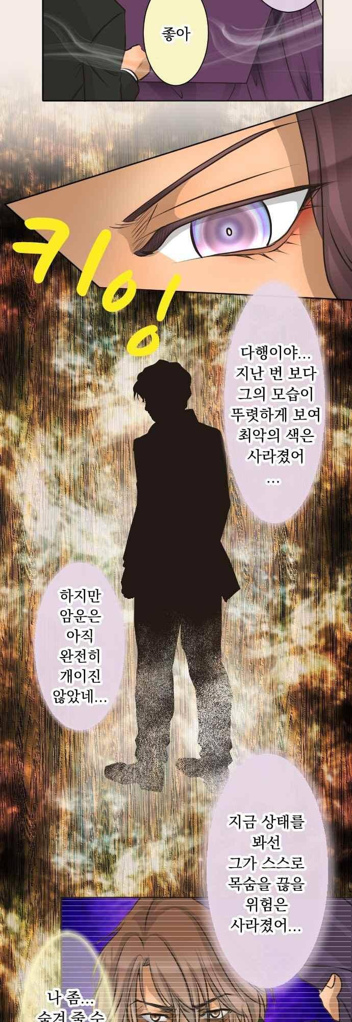 철벽남,빈틈녀 104화 3