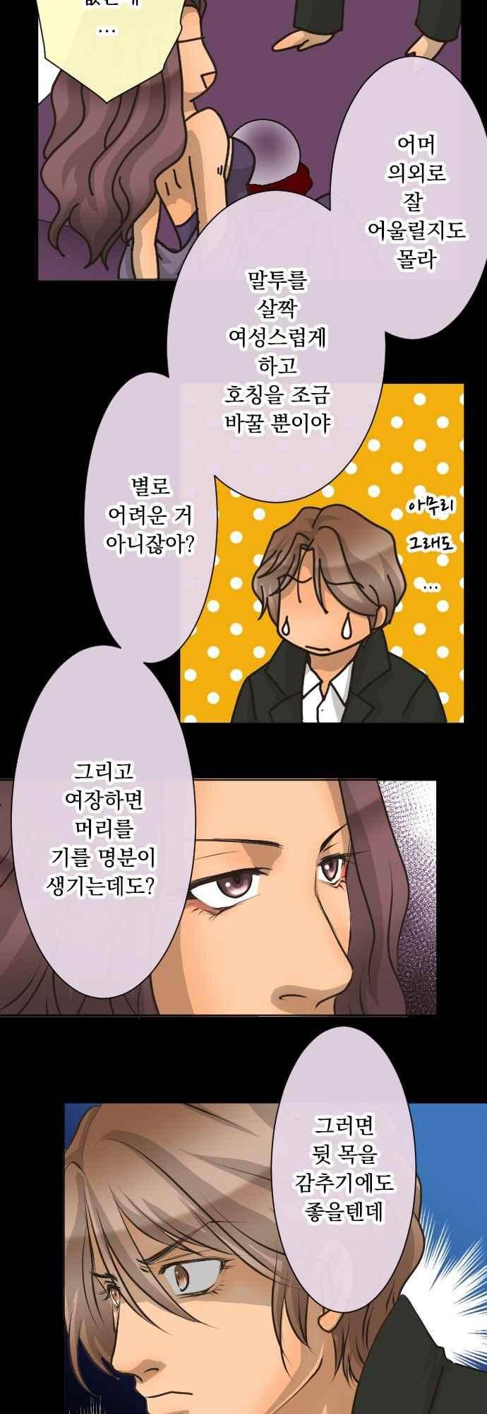철벽남,빈틈녀 104화 10