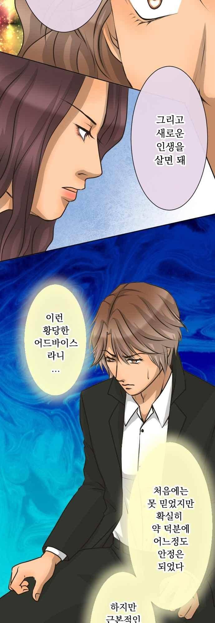 철벽남,빈틈녀 104화 12