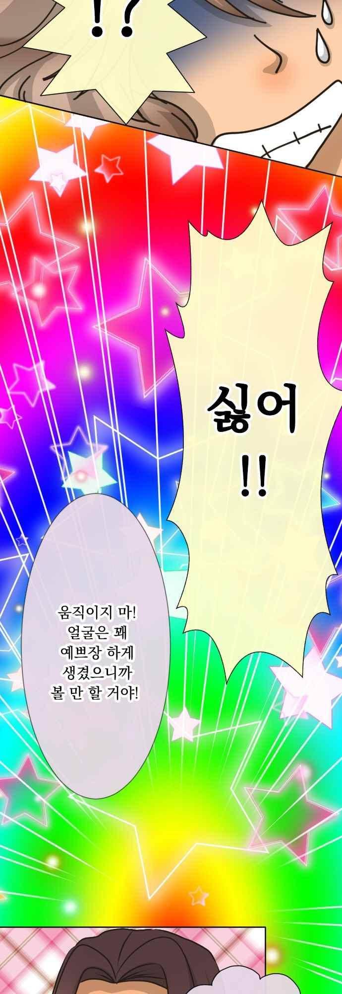 철벽남,빈틈녀 104화 16