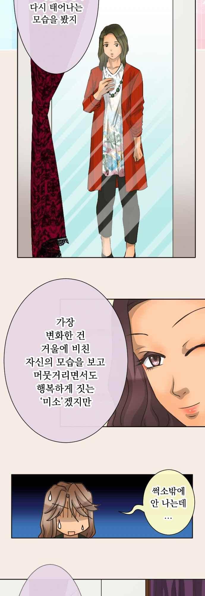 철벽남,빈틈녀 104화 20