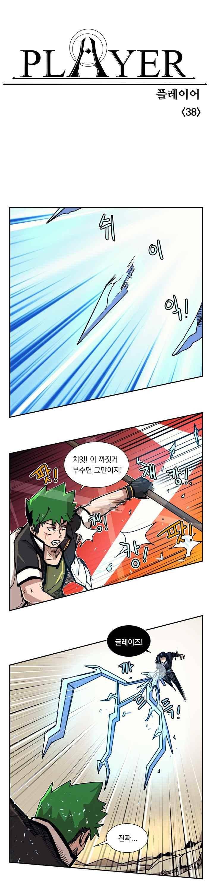 플레이어 38화 1