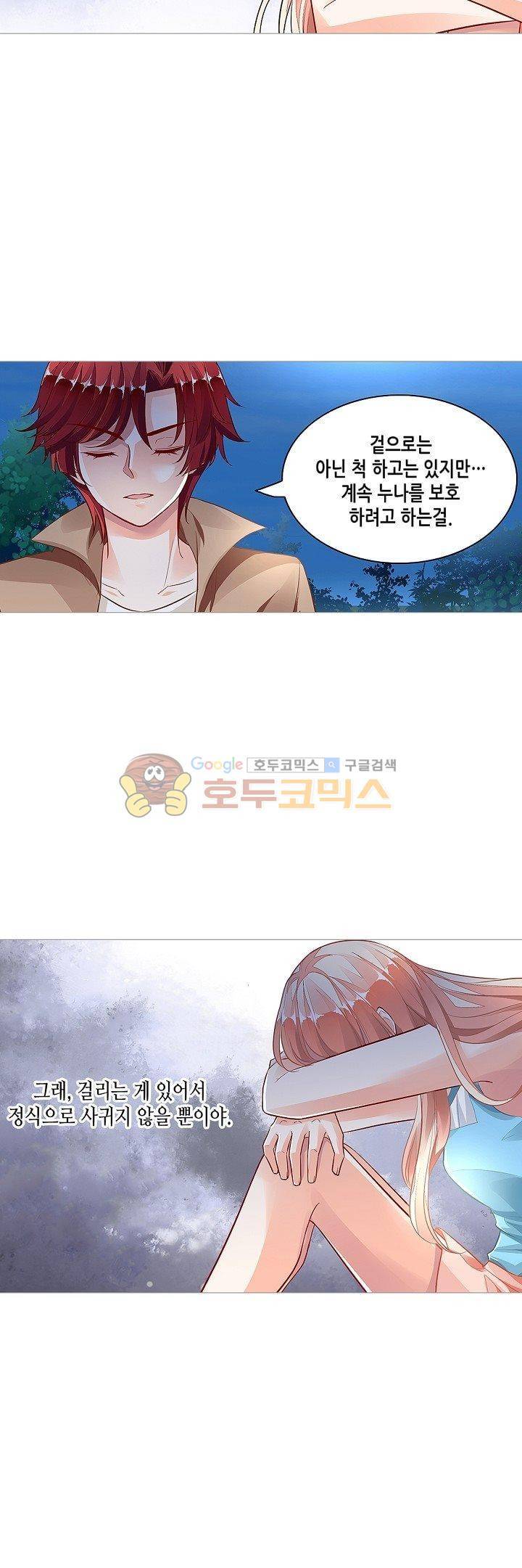 나를 훔쳐줘! 62화 2