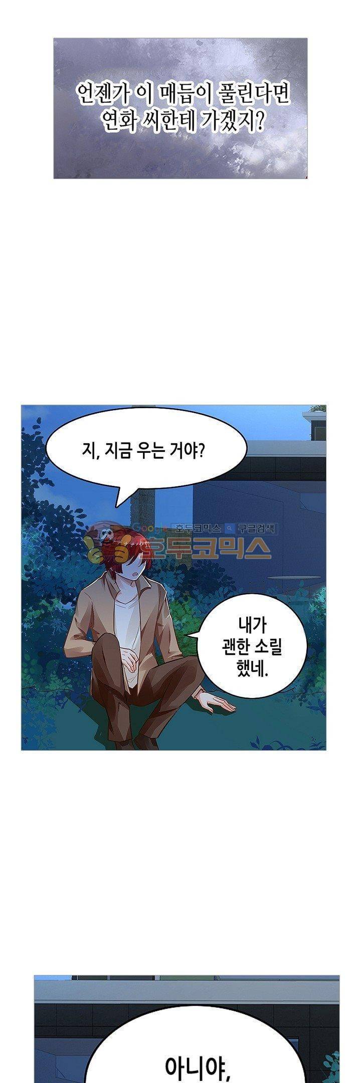나를 훔쳐줘! 62화 3