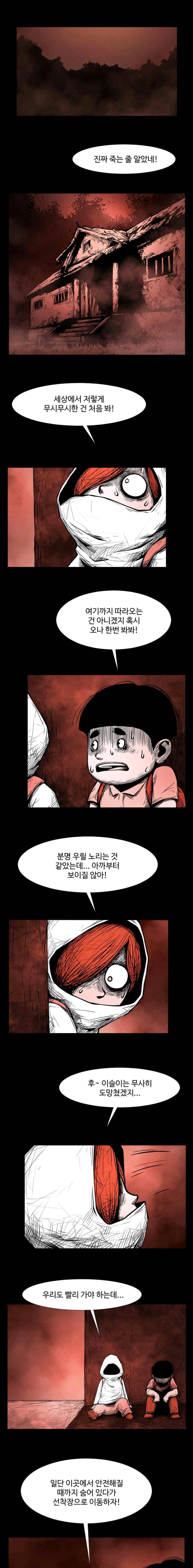사일런트 문 37화 1