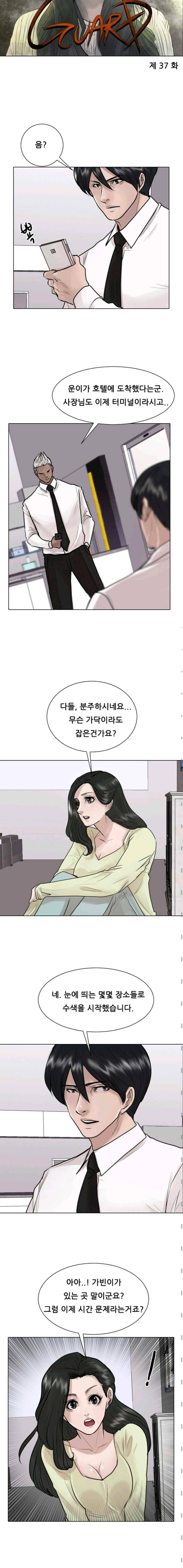 가드 37화 2