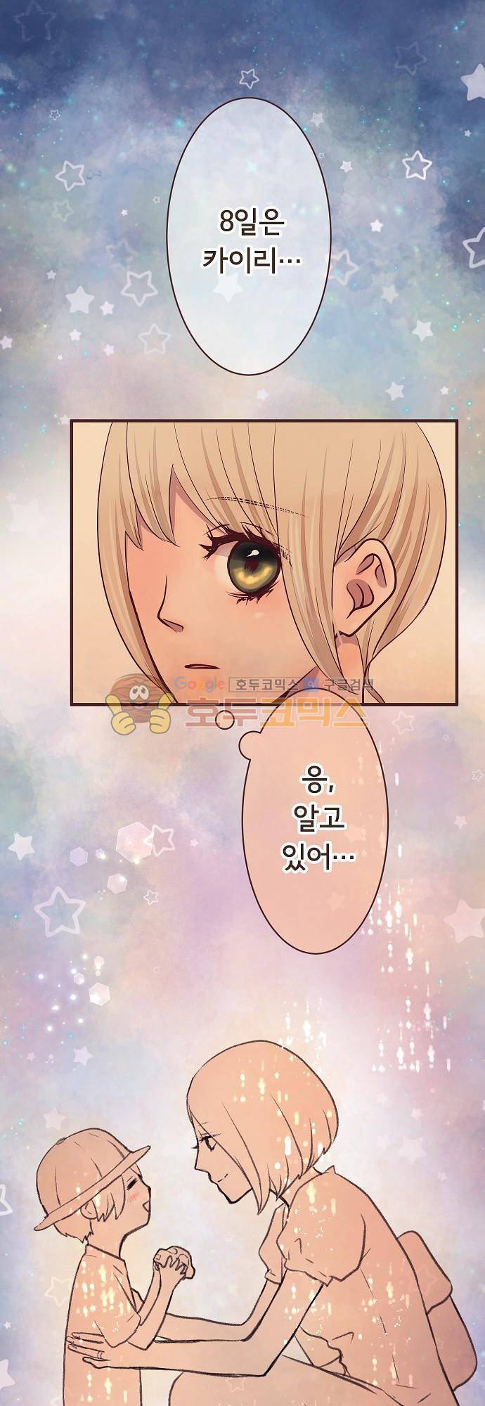 브라더 모드 49화 - 마지막 선물 (1) 2