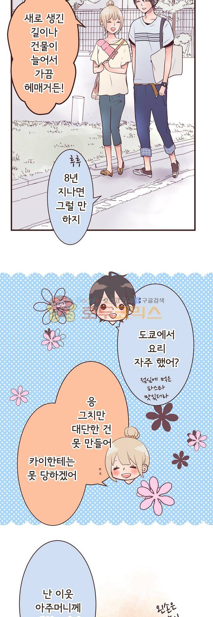 브라더 모드 49화 - 마지막 선물 (1) 6