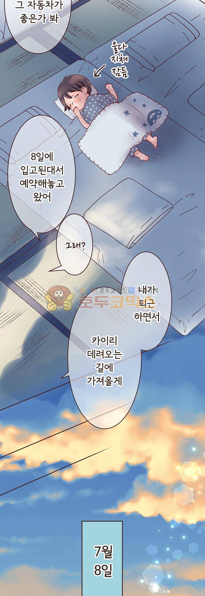 브라더 모드 49화 - 마지막 선물 (1) 23
