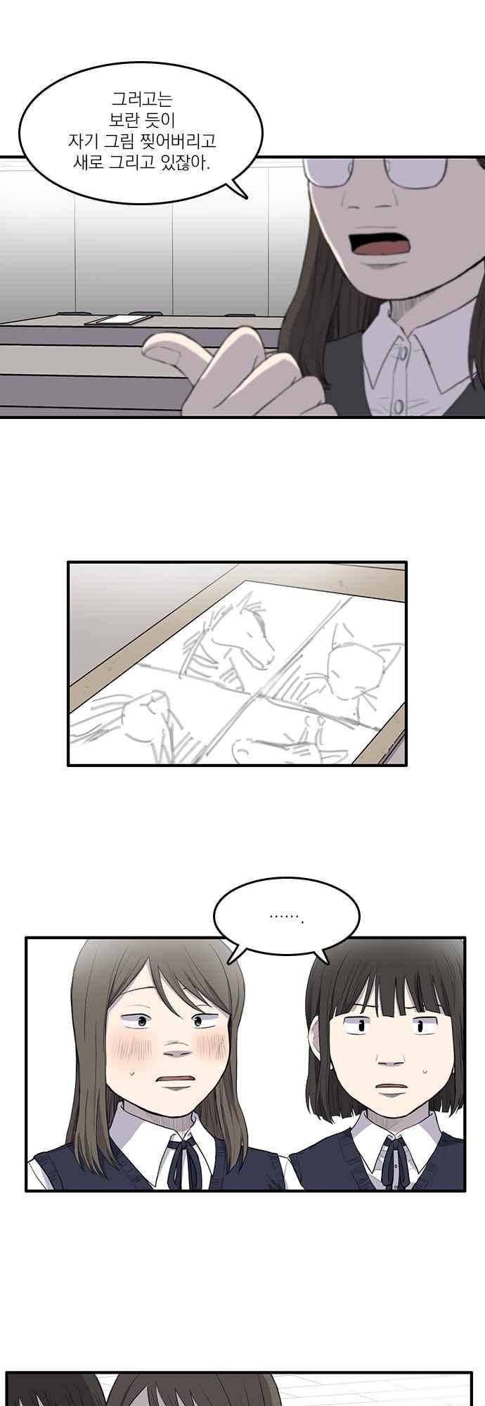 그의 빨강 18화 2