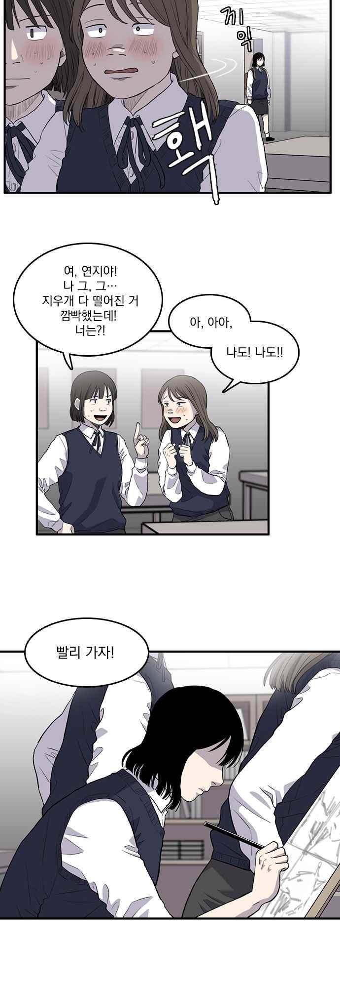 그의 빨강 18화 3