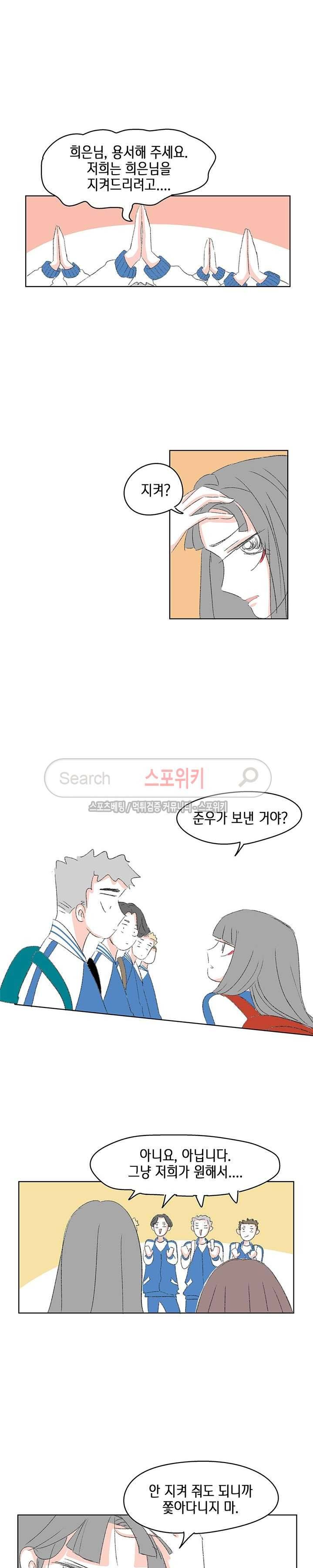 싸나운 그대 19화 2