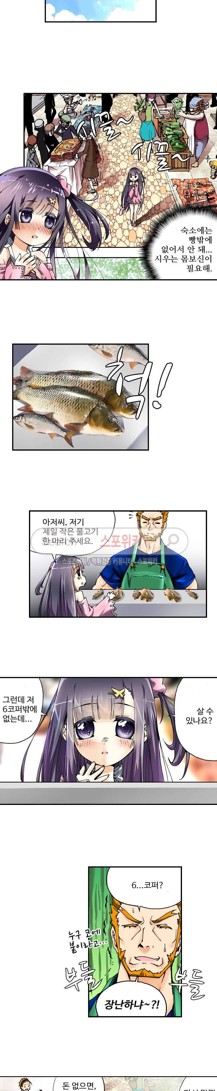 드래곤 엑스(Dragon-X) 8화 2