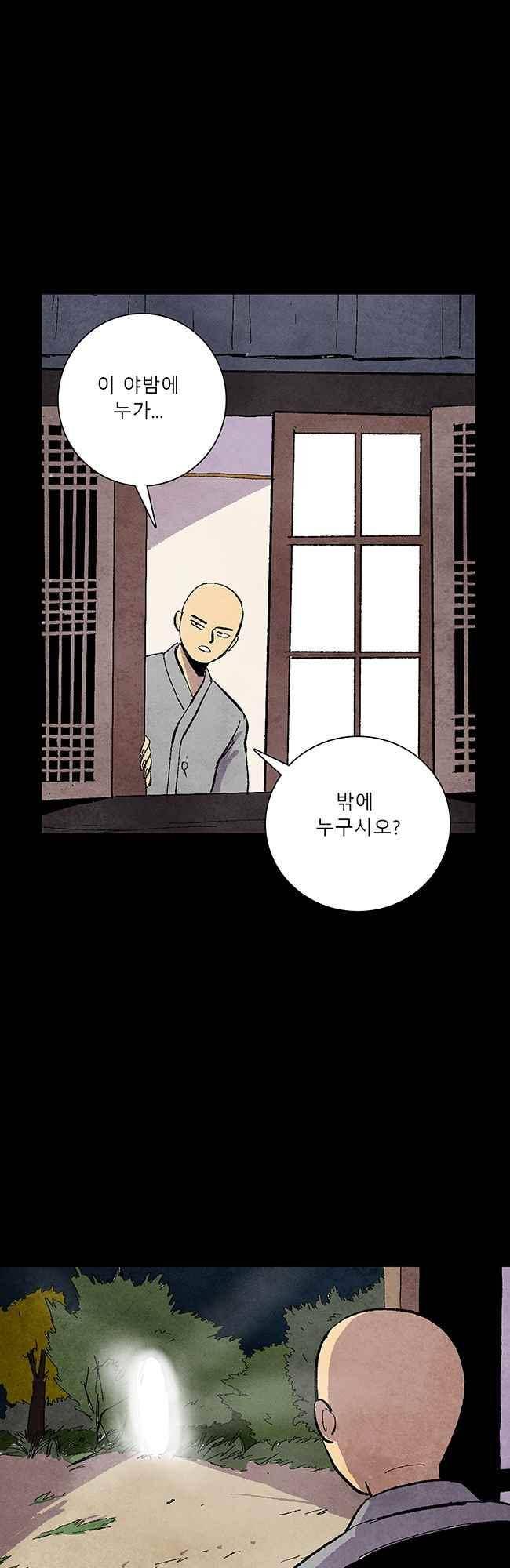 그림자 수사 40화 2