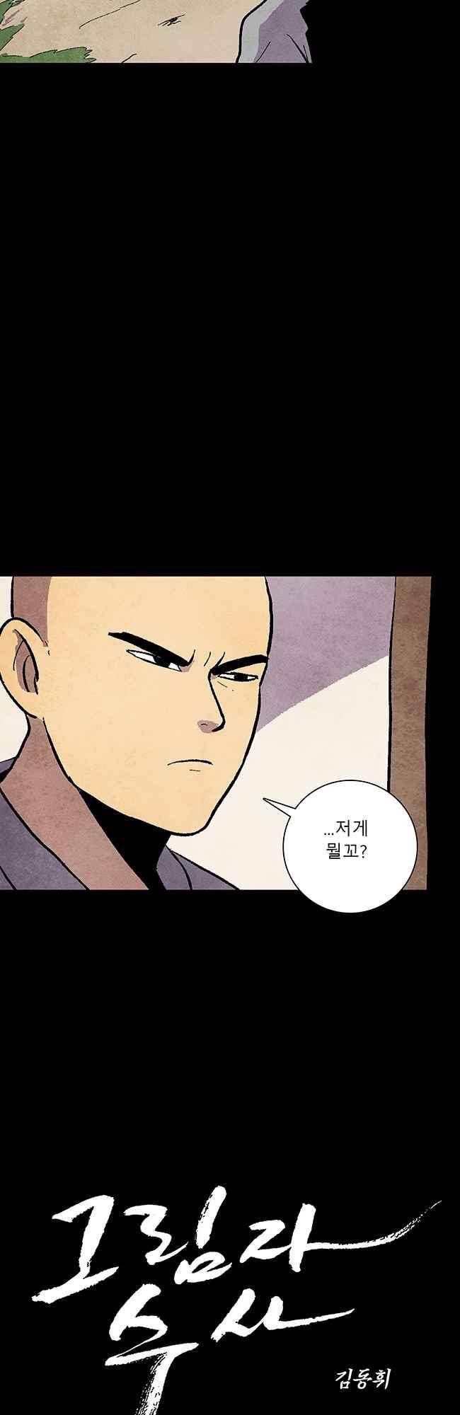 그림자 수사 40화 3