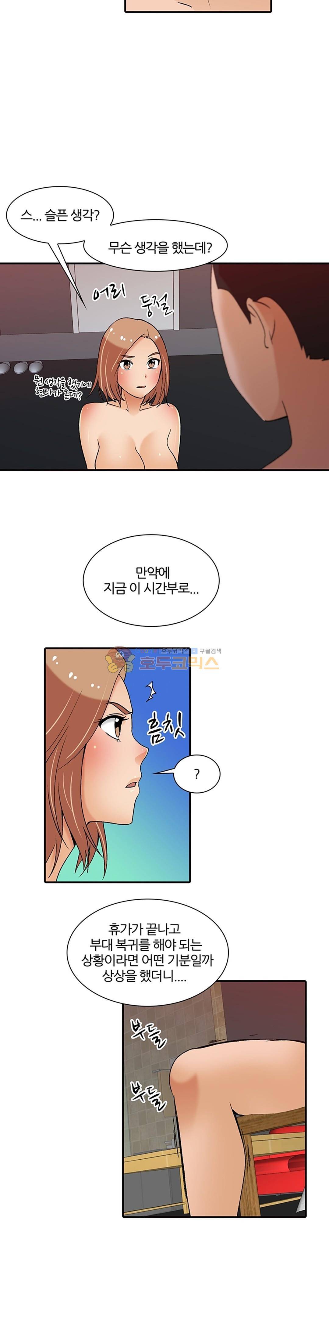 섹시한 전우들 147화 - 문득 떠오르는 얼굴 3