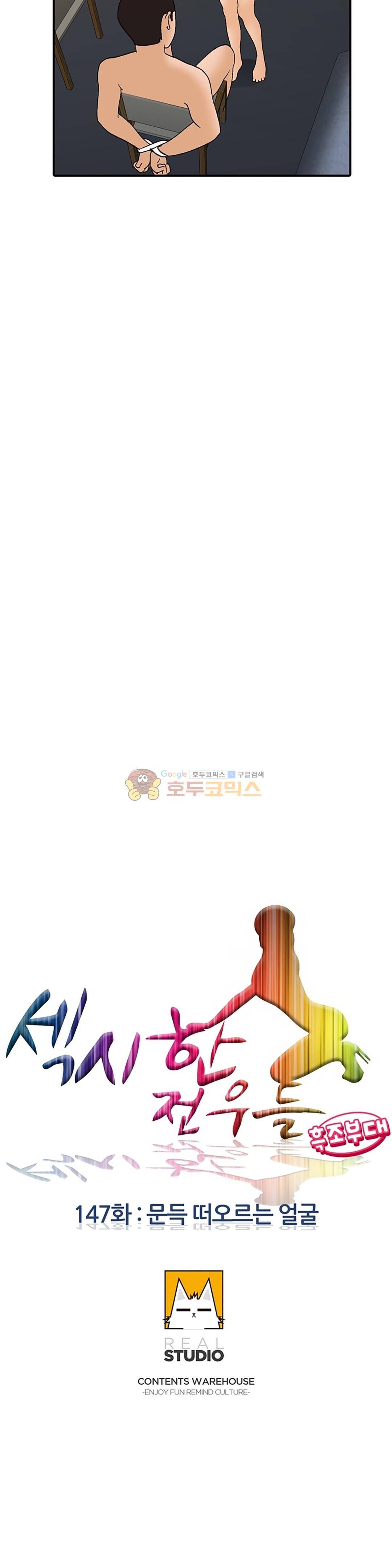 섹시한 전우들 147화 - 문득 떠오르는 얼굴 5