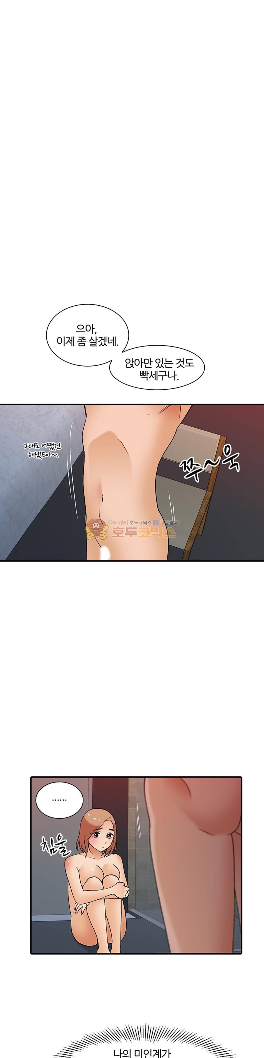 섹시한 전우들 147화 - 문득 떠오르는 얼굴 6