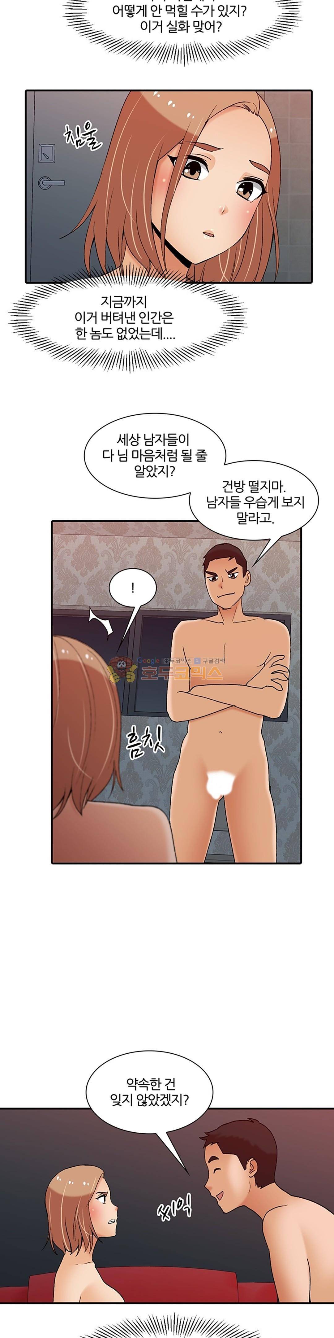 섹시한 전우들 147화 - 문득 떠오르는 얼굴 7
