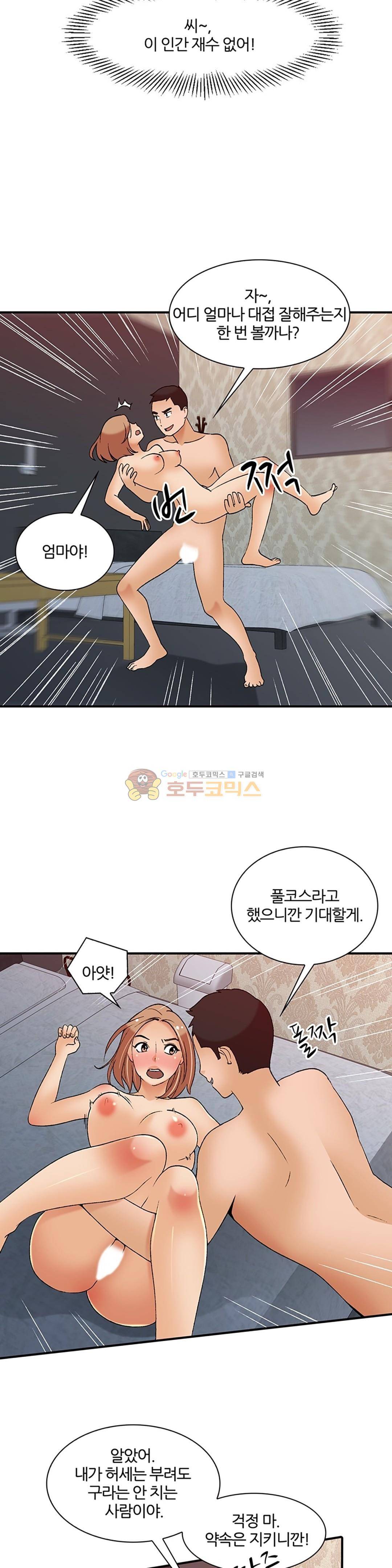 섹시한 전우들 147화 - 문득 떠오르는 얼굴 8