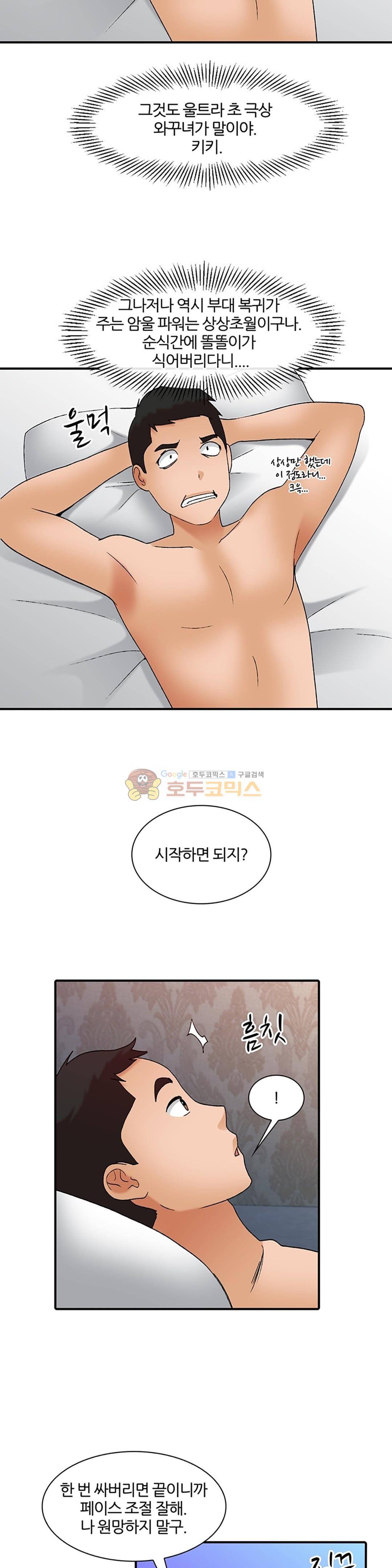 섹시한 전우들 147화 - 문득 떠오르는 얼굴 10