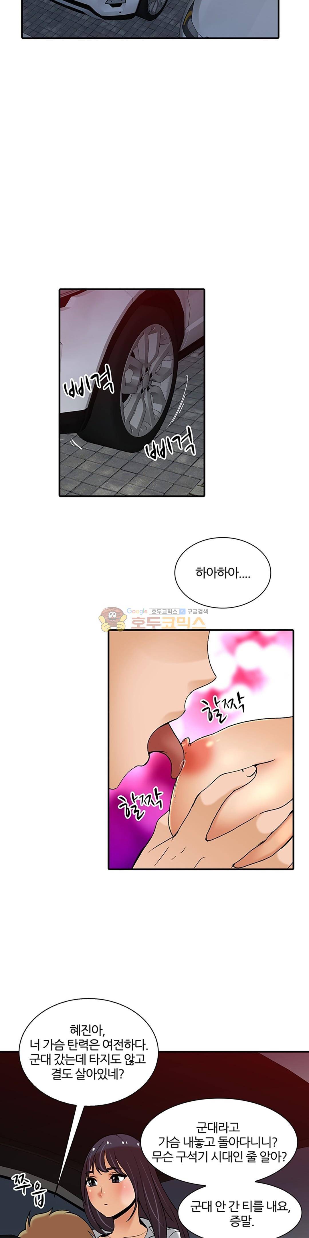 섹시한 전우들 147화 - 문득 떠오르는 얼굴 12