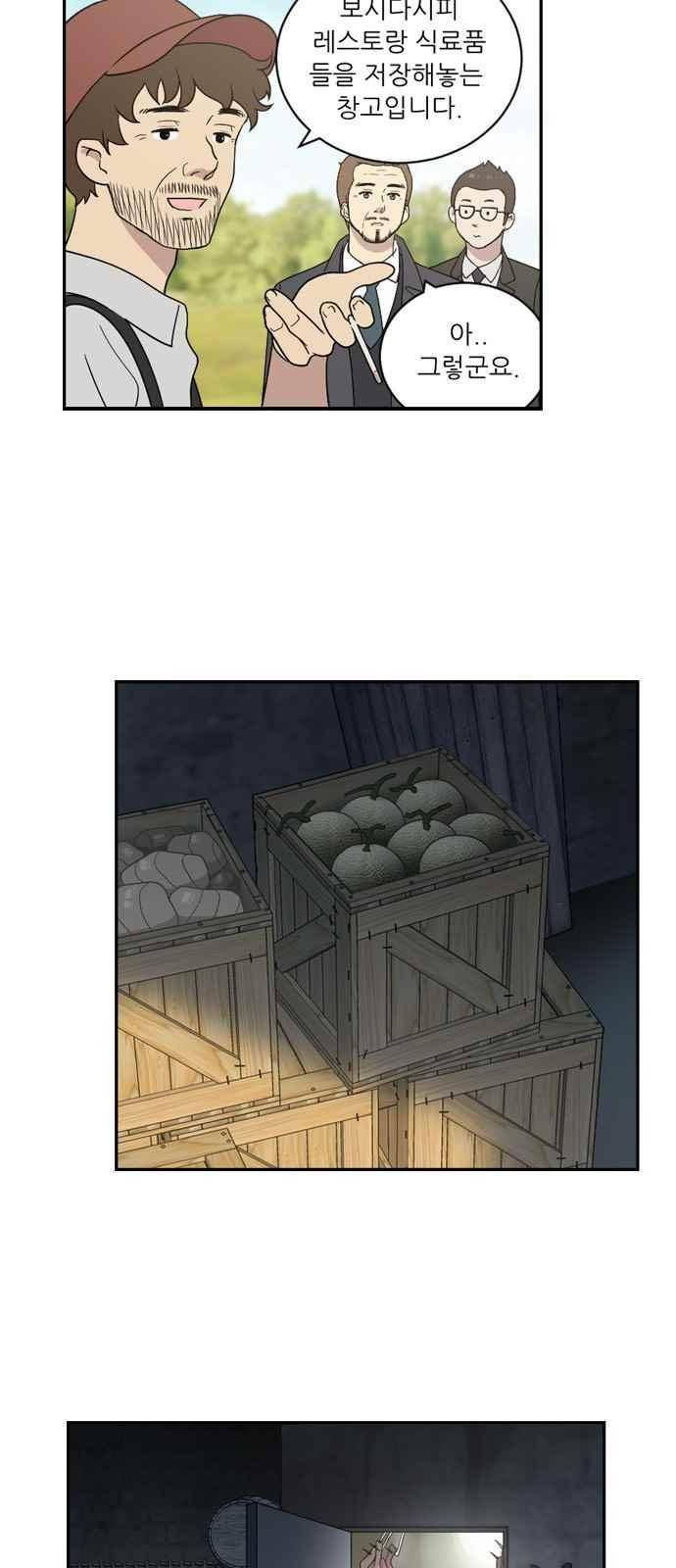 하나의 하루 69화 4