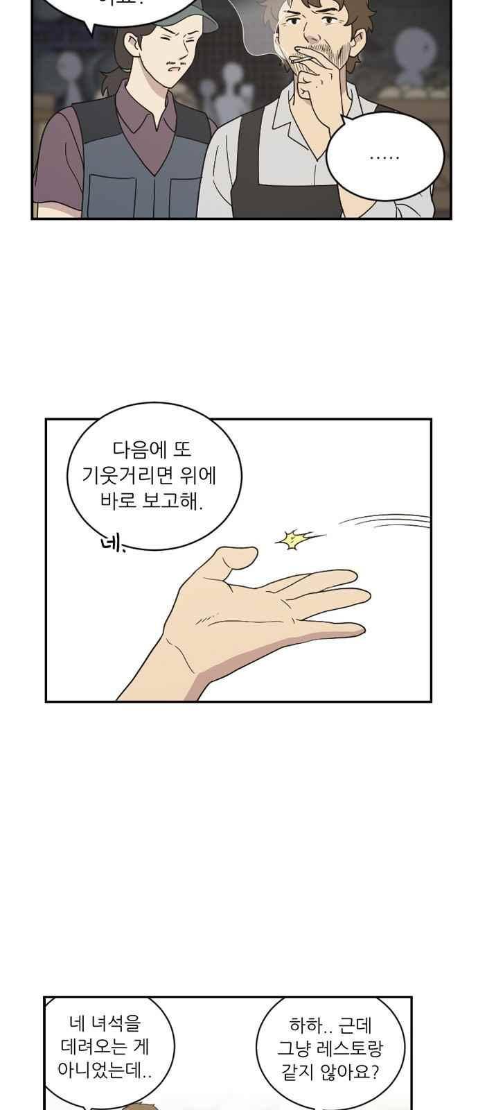 하나의 하루 69화 8