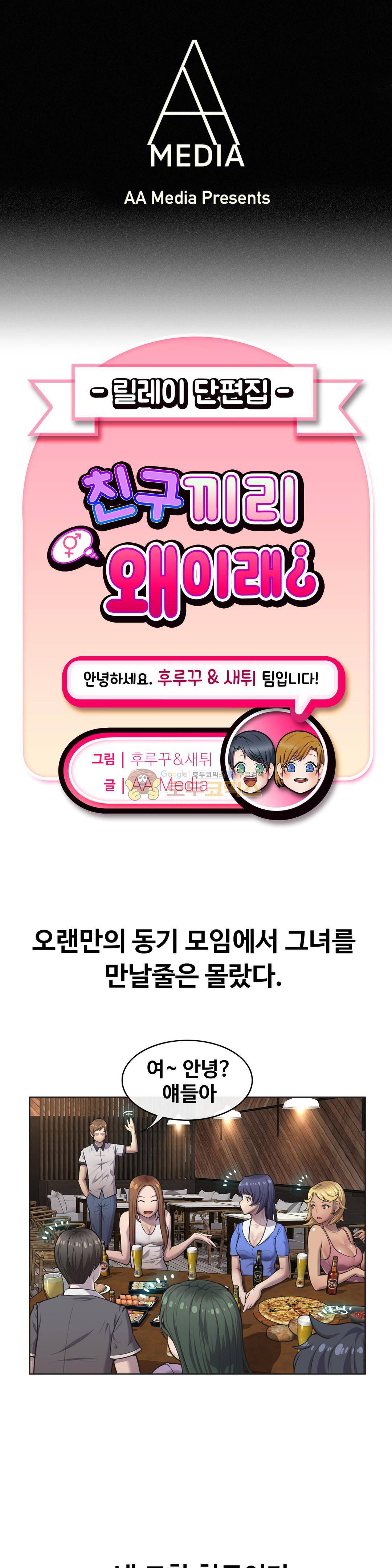 친구끼리 왜이래? 119화 - 전여친의 베프랑 안될 이유는 없지 (상) 1