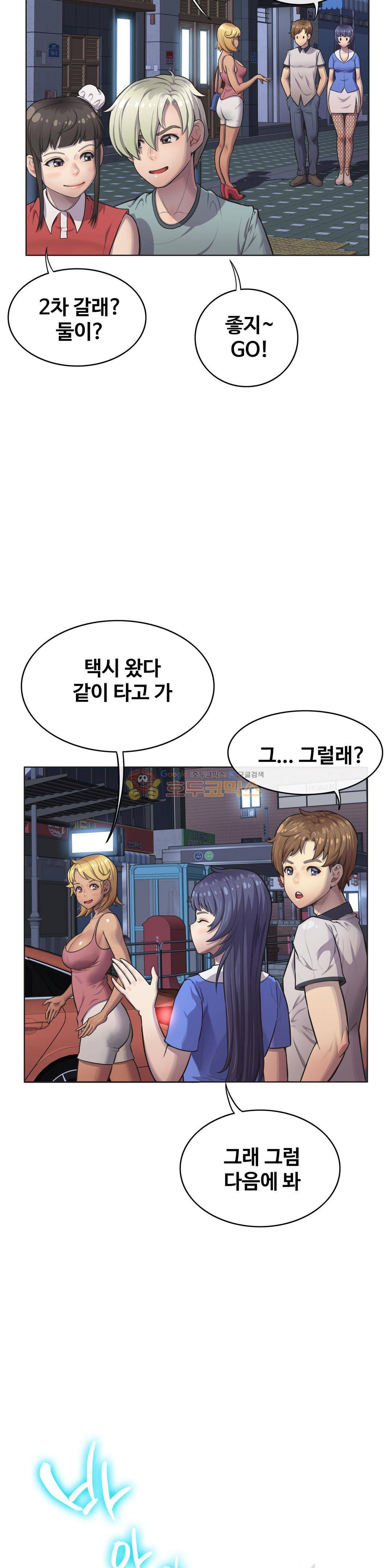 친구끼리 왜이래? 119화 - 전여친의 베프랑 안될 이유는 없지 (상) 3