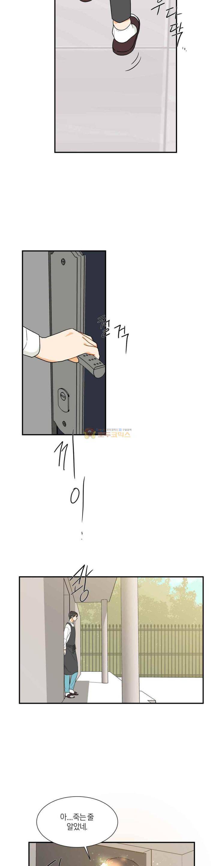 프릭 인사이드 36화 4