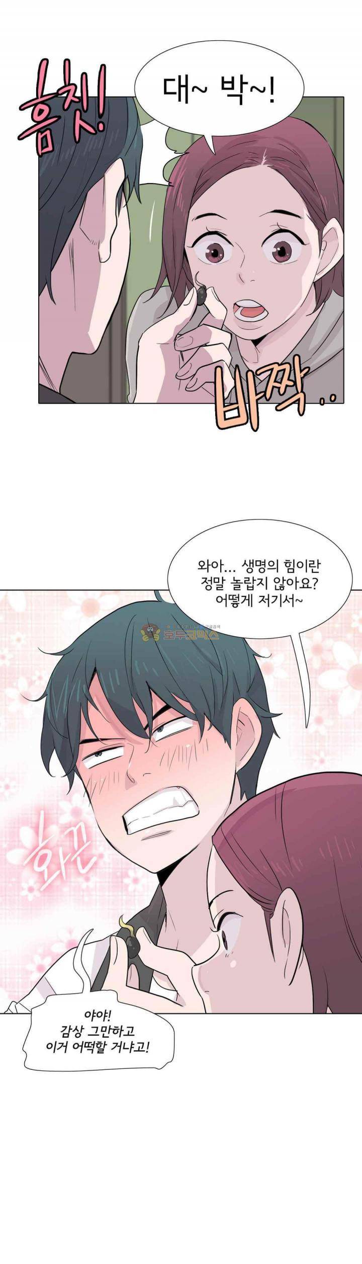 내 생애 최고의 늑대 42화 - 마음에 난 싹 4