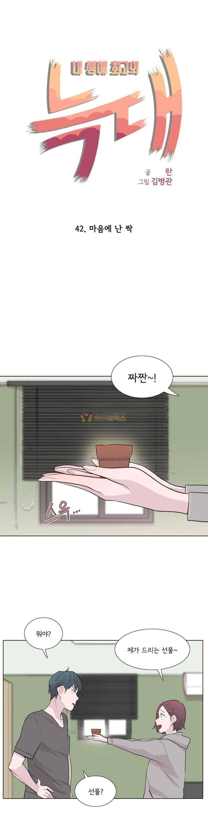 내 생애 최고의 늑대 42화 - 마음에 난 싹 5