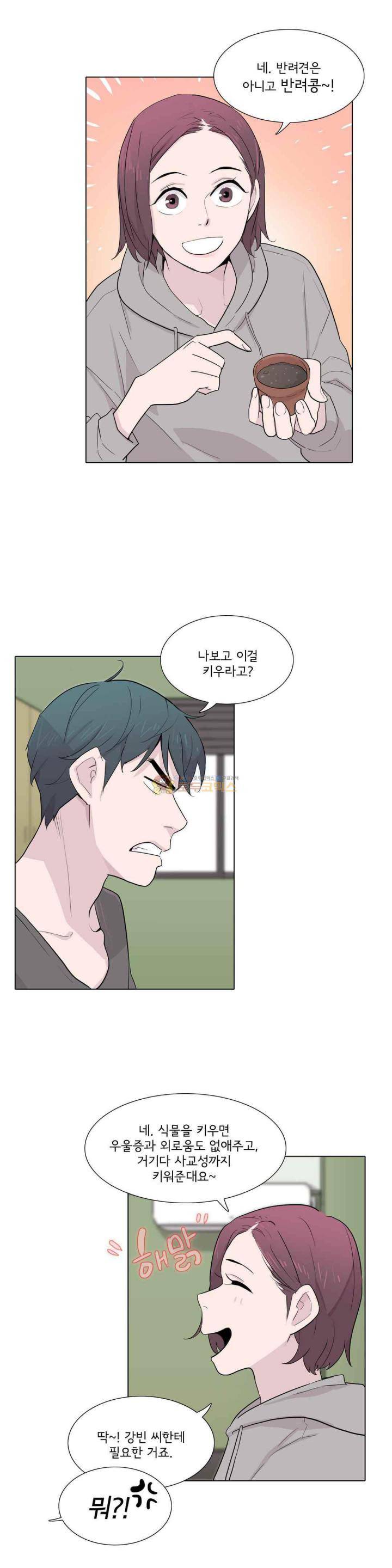 내 생애 최고의 늑대 42화 - 마음에 난 싹 6