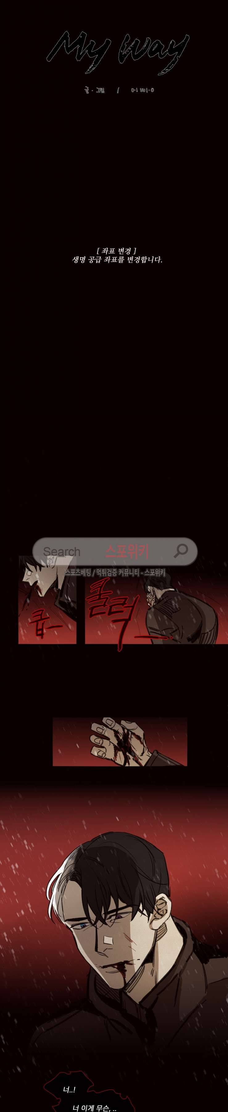 마이웨이 42화 2