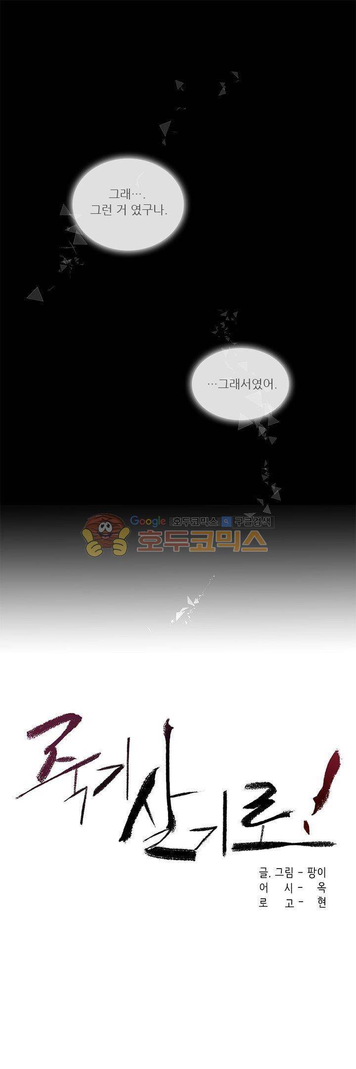 죽기 살기로 42화 1