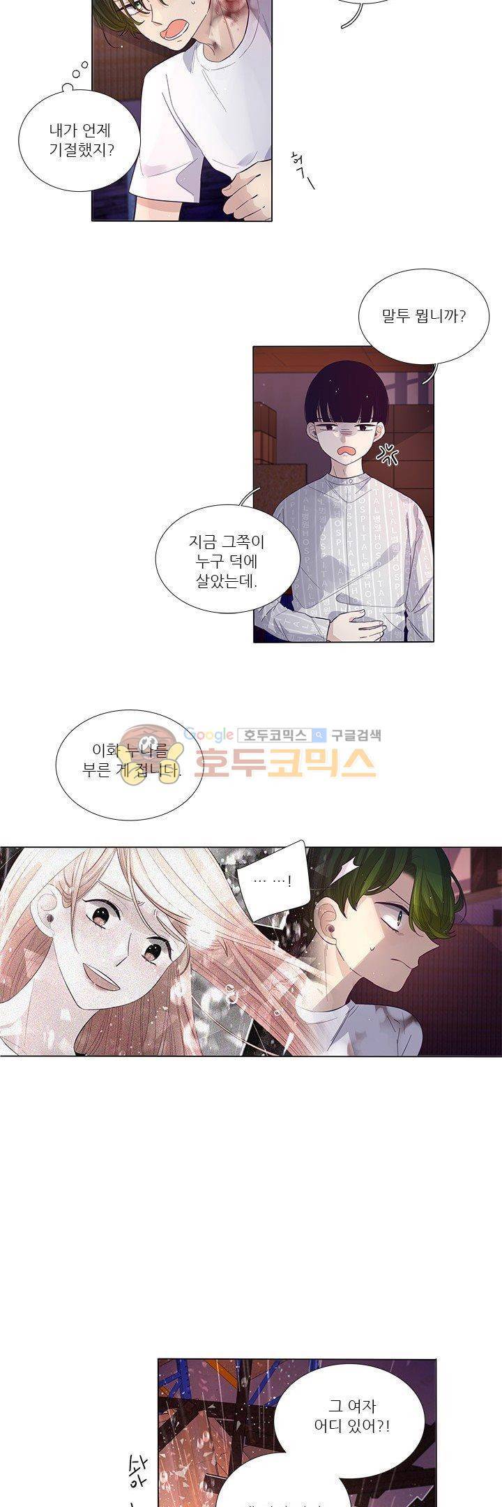 죽기 살기로 42화 5